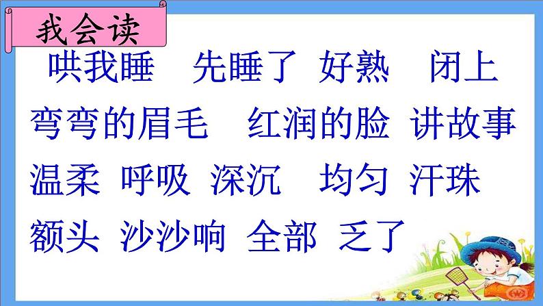 部编版二年级语文上册--7《妈妈睡了》课件1第4页