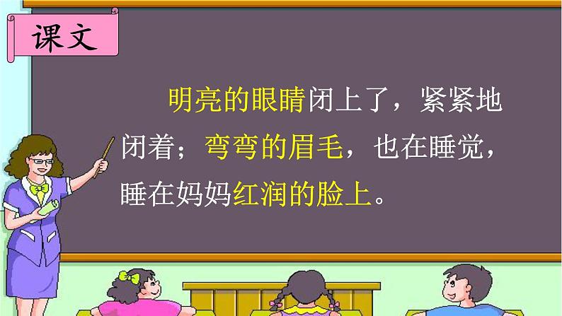 部编版二年级语文上册--7《妈妈睡了》课件1第7页