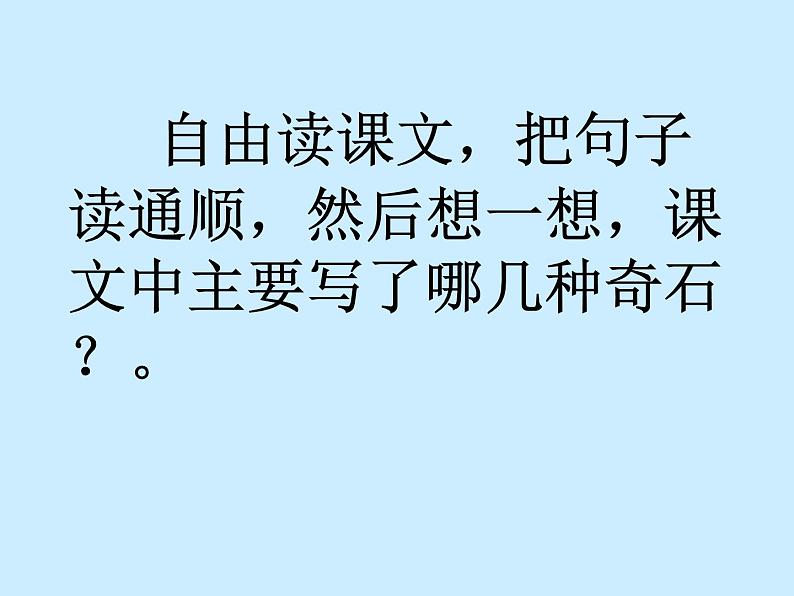 部编版二年级语文上册--9《黄山奇石》课件2第6页