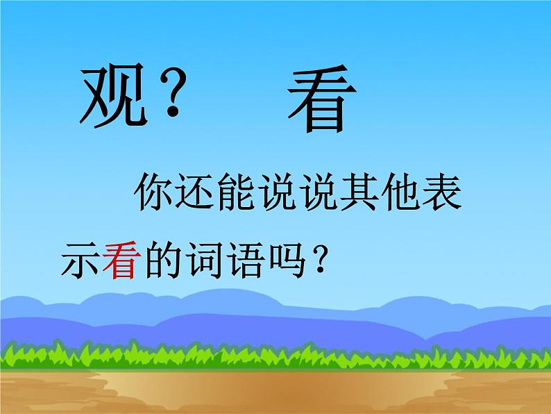 部编版二年级语文上册--12《坐井观天》课件2第2页