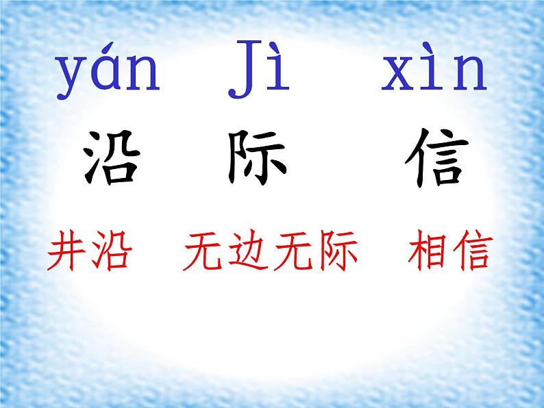 部编版二年级语文上册--12《坐井观天》课件2第5页