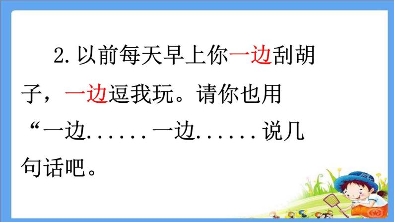 部编版二年级语文上册--6《一封信》课件108