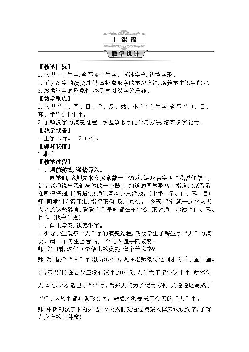 3《口耳目》教案第2页