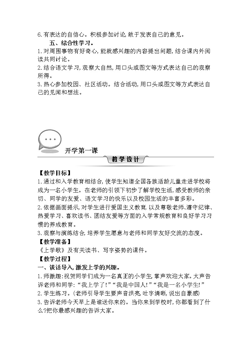 《我上学了》教案第2页