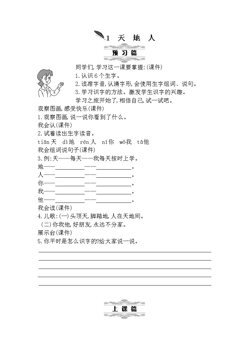 1《天地人》教案01