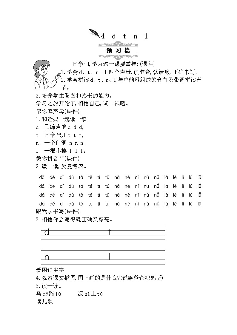 4《d t n l》教案01