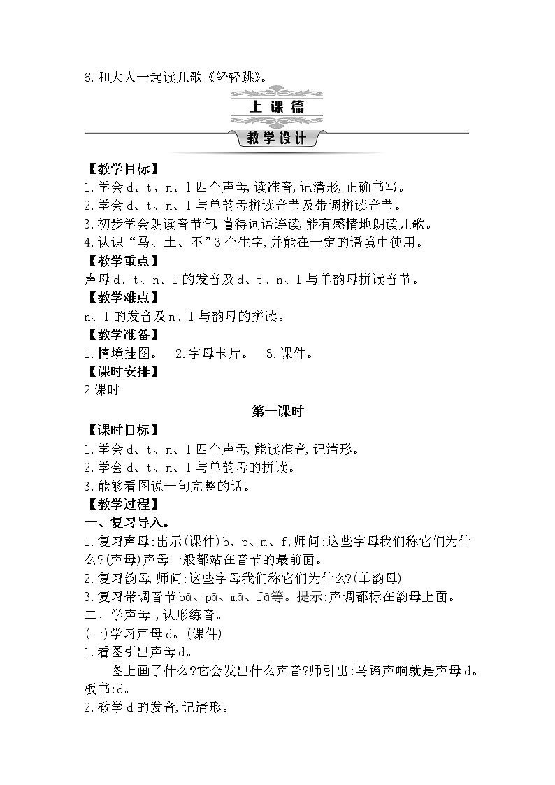 4《d t n l》教案02