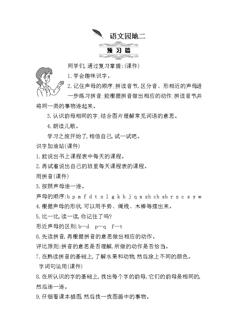 部编版语文一年级上册  语文园地二（教案）01