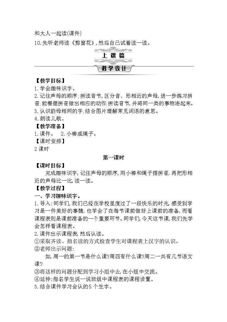 部编版语文一年级上册  语文园地二（教案）02