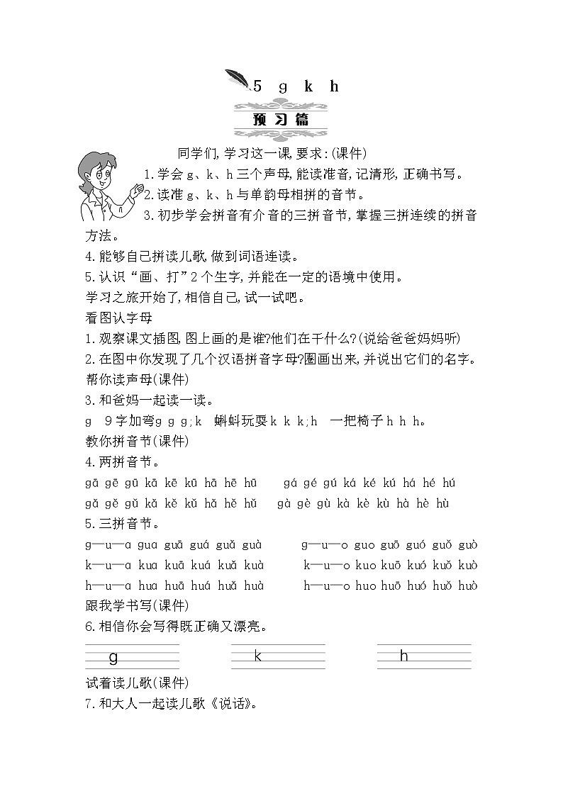 5《g k h》教案01