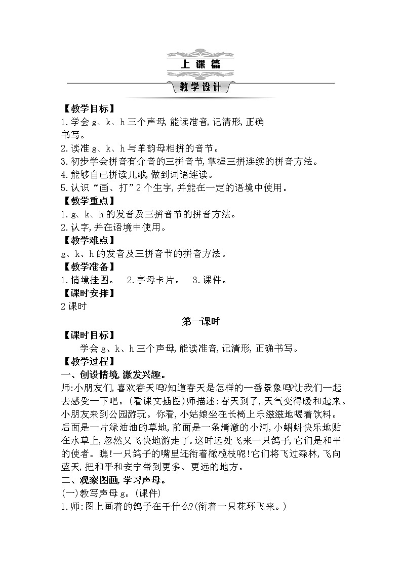 5《g k h》教案02