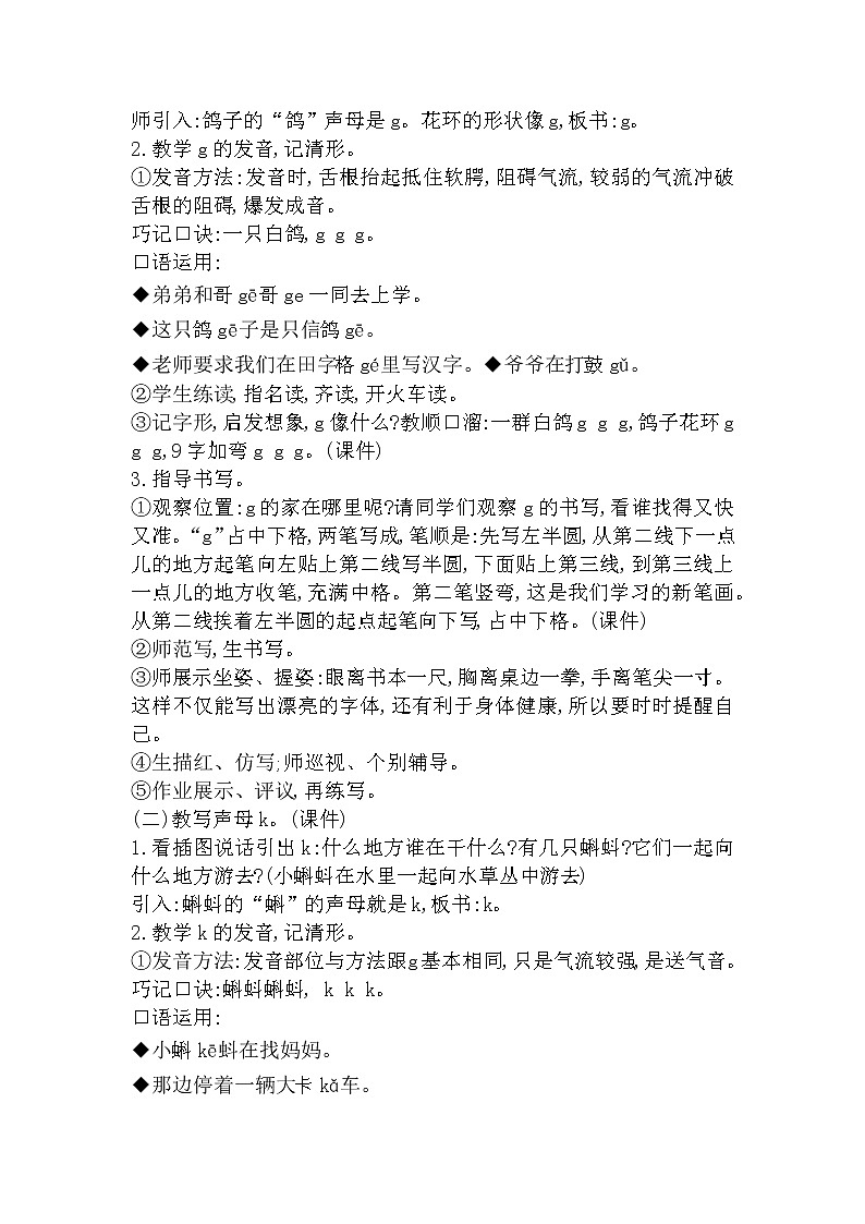 5《g k h》教案03