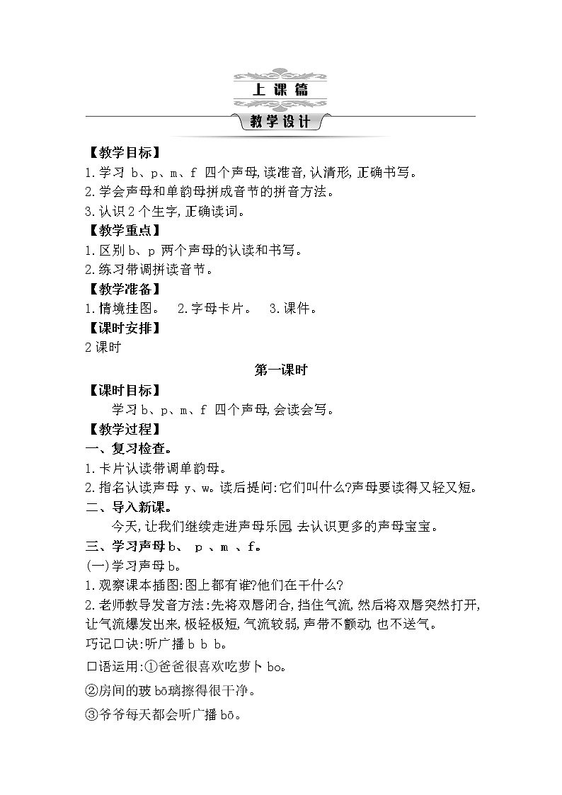 3《b p m f》教案02