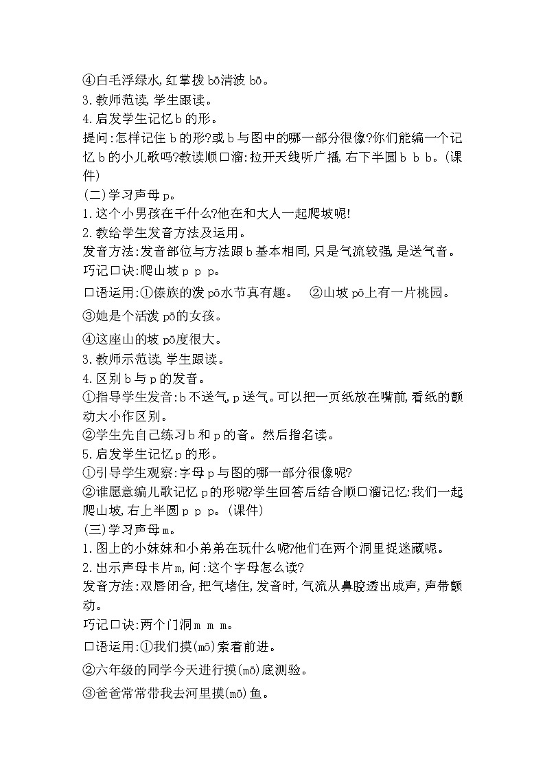 3《b p m f》教案03