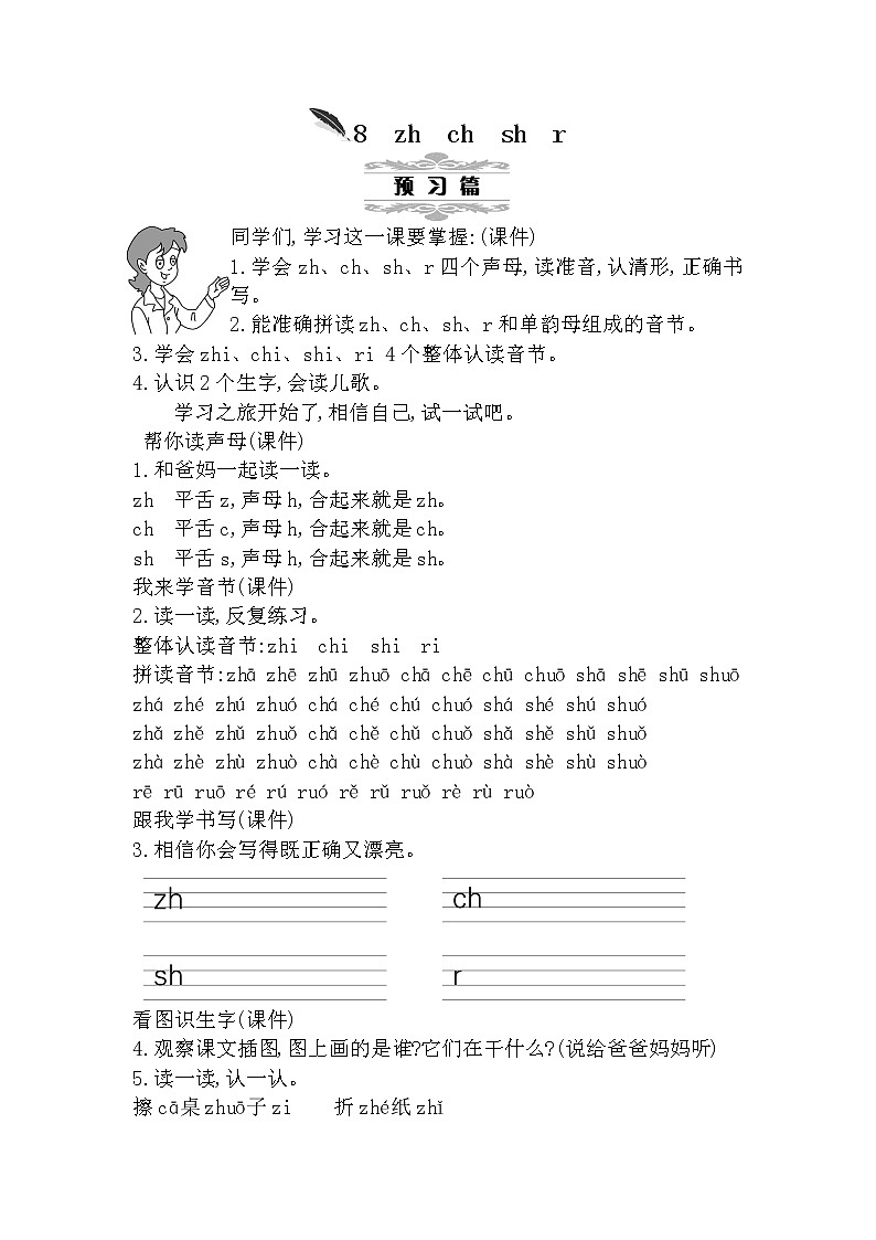 8《zh ch sh r》教案01