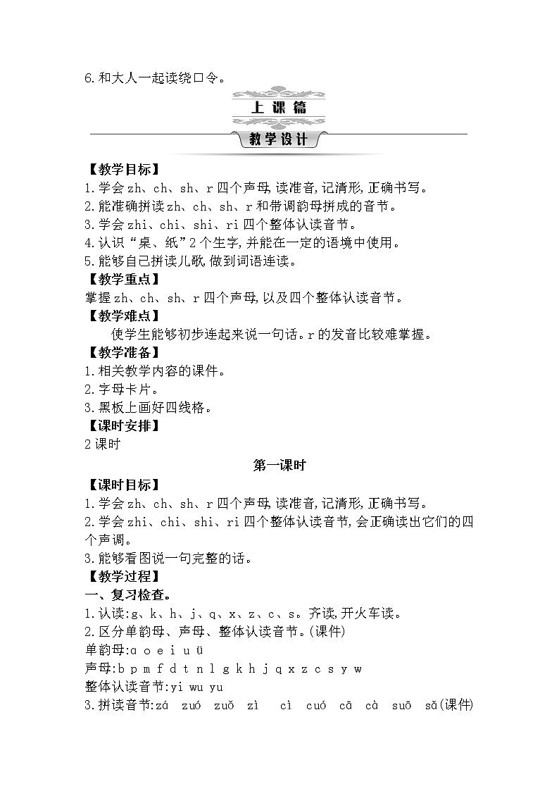 8《zh ch sh r》教案02