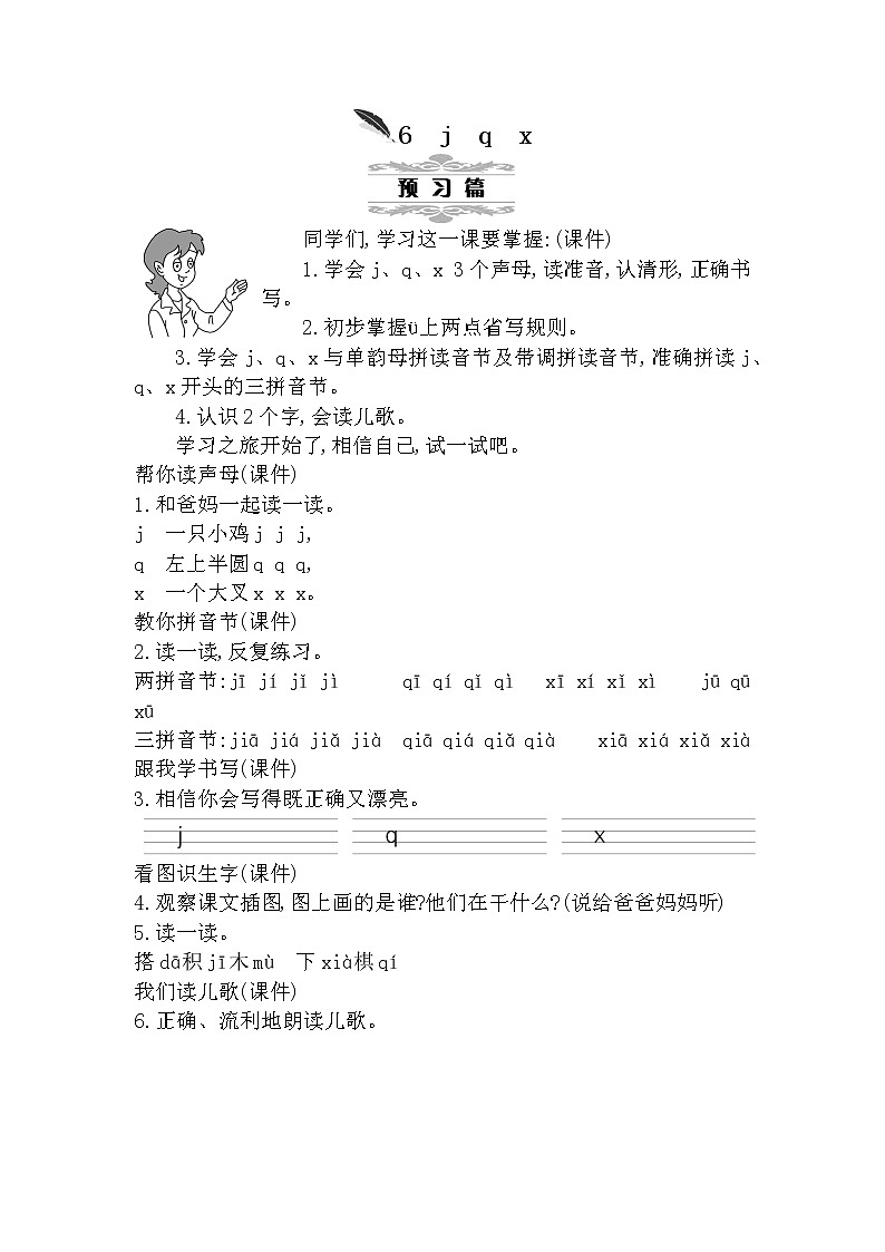 6《j q x》教案第1页