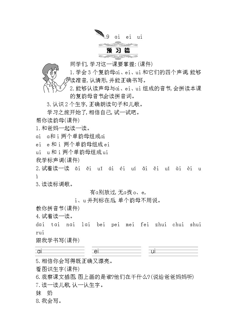 9《ai ei ui》教案01