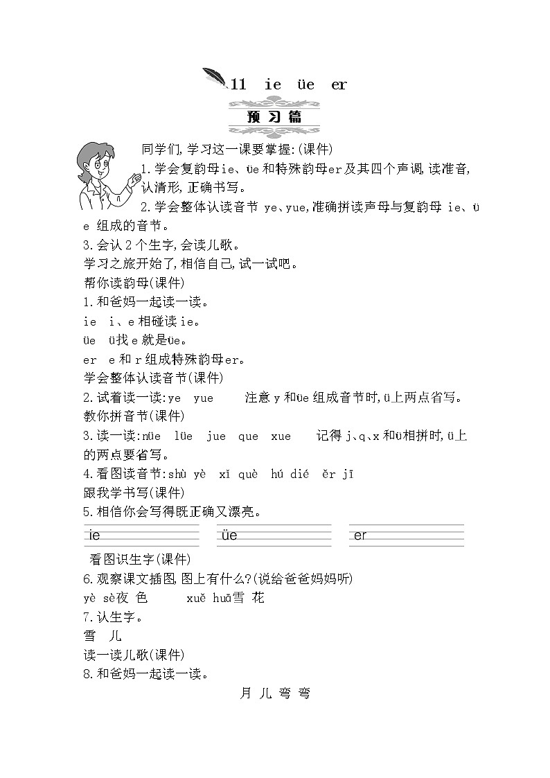 11《ie üe er》教案01
