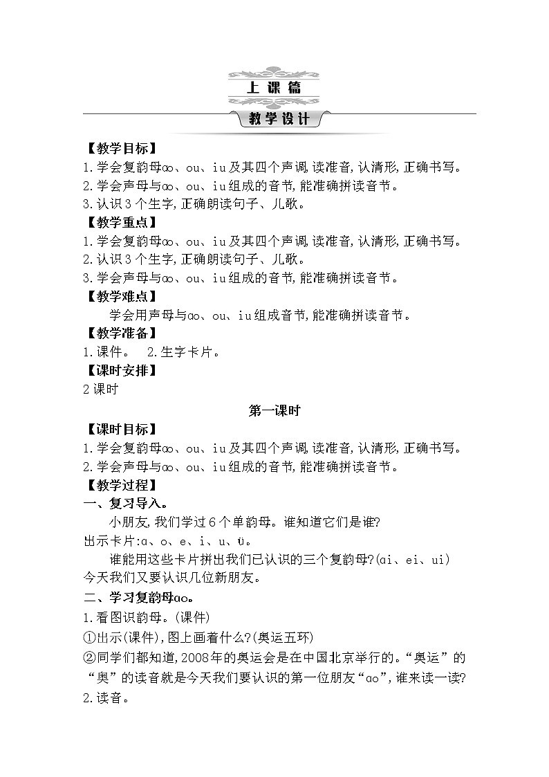 10《ao ou iu》教案02