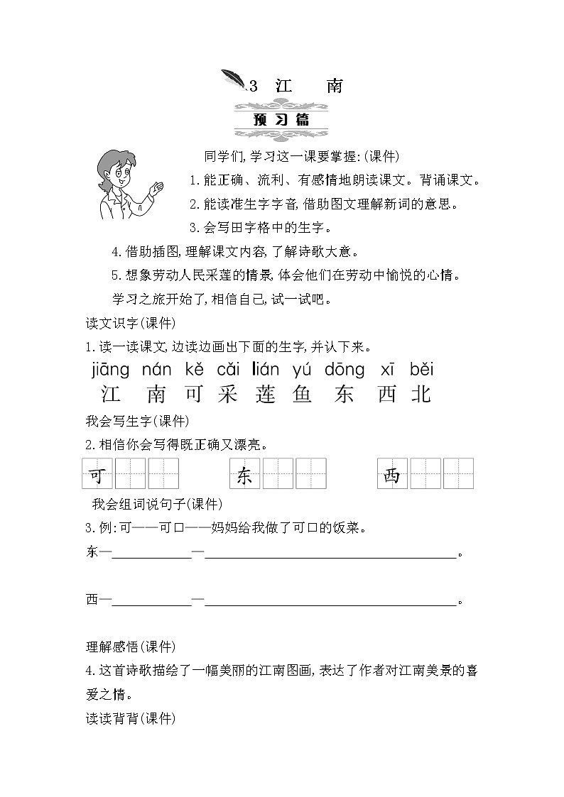 3《江南》教案第1页