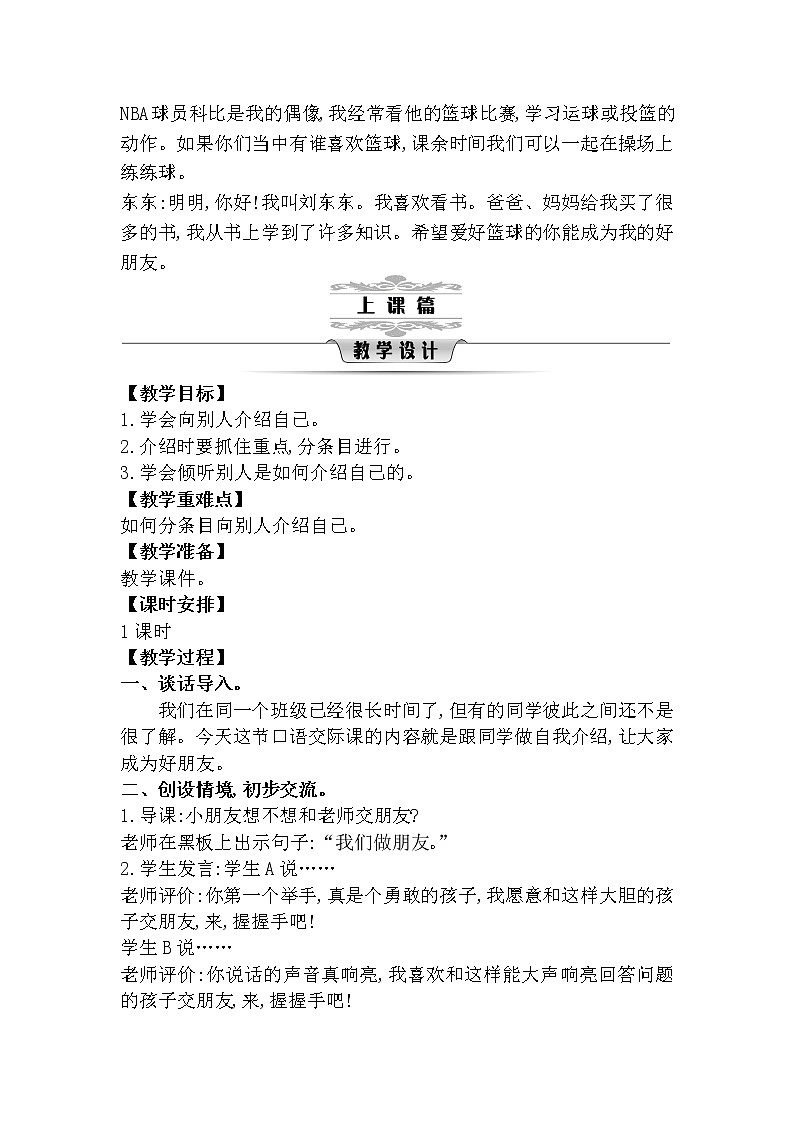 部编版语文一年级上册  口语交际：我们做朋友（教案）02