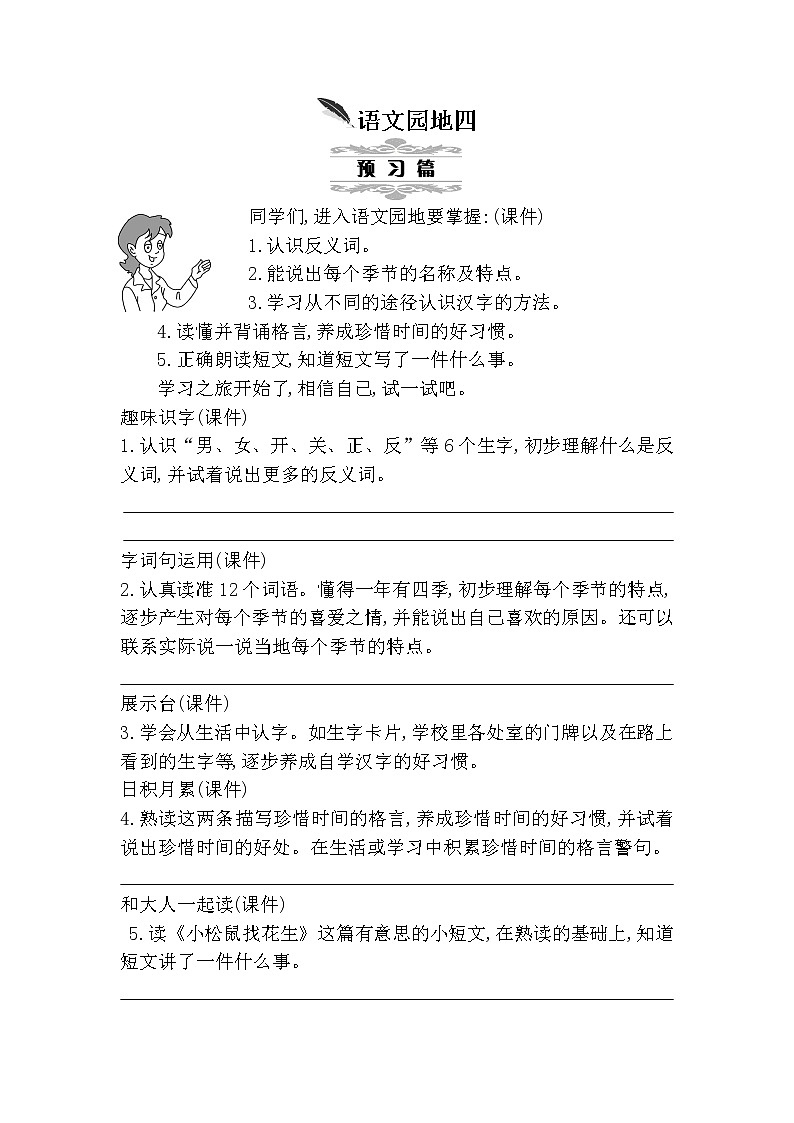 部编版语文一年级上册  语文园地四（教案）第1页