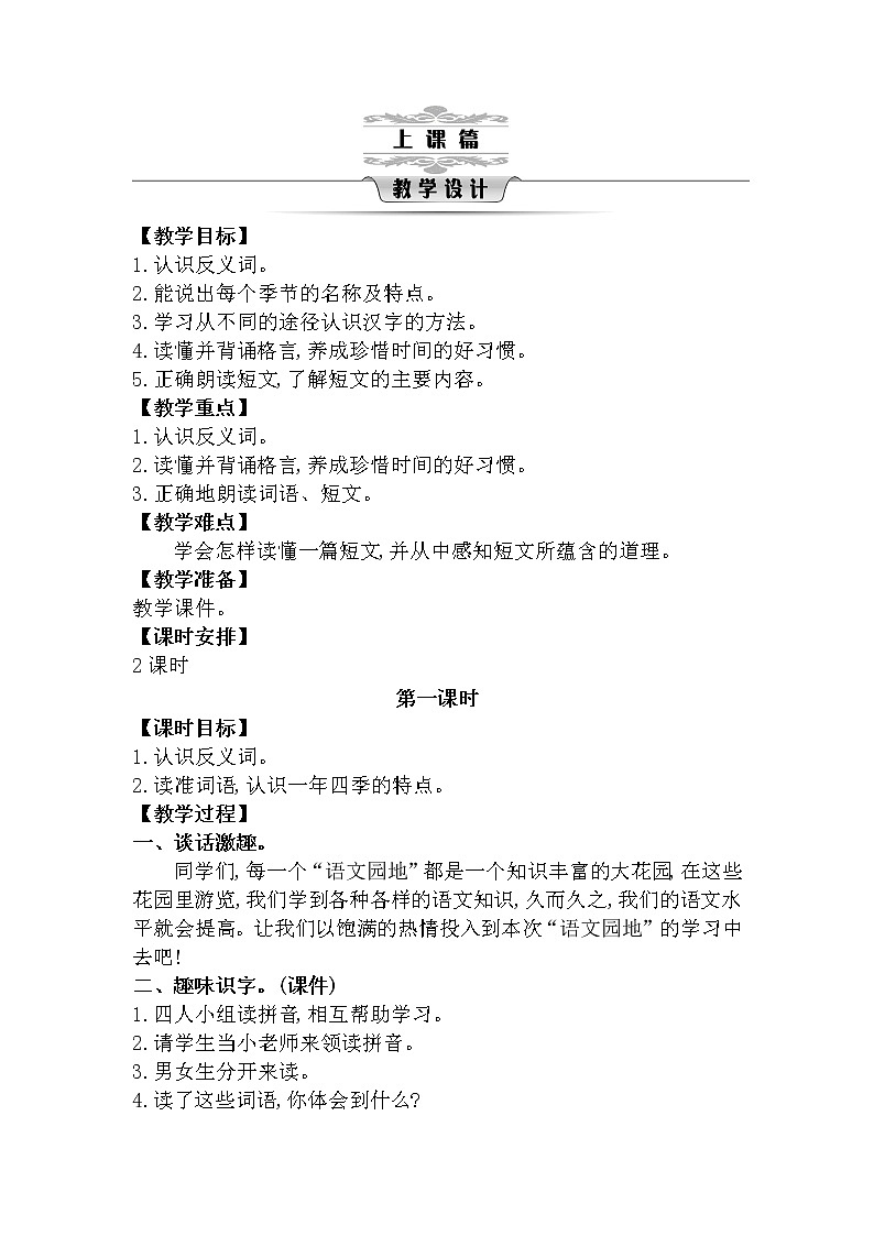 部编版语文一年级上册  语文园地四（教案）第2页