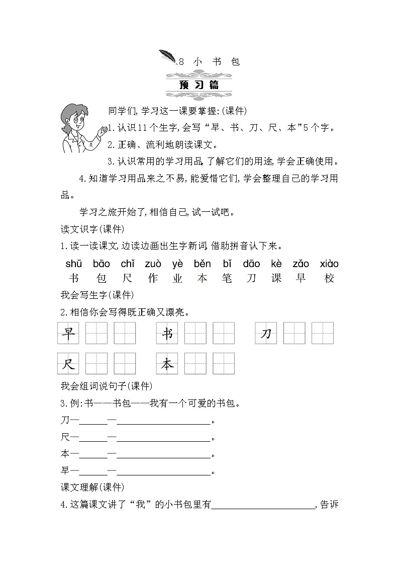 8《小书包》教案第1页