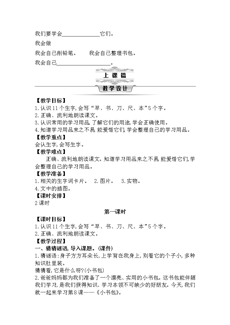 8《小书包》教案第2页