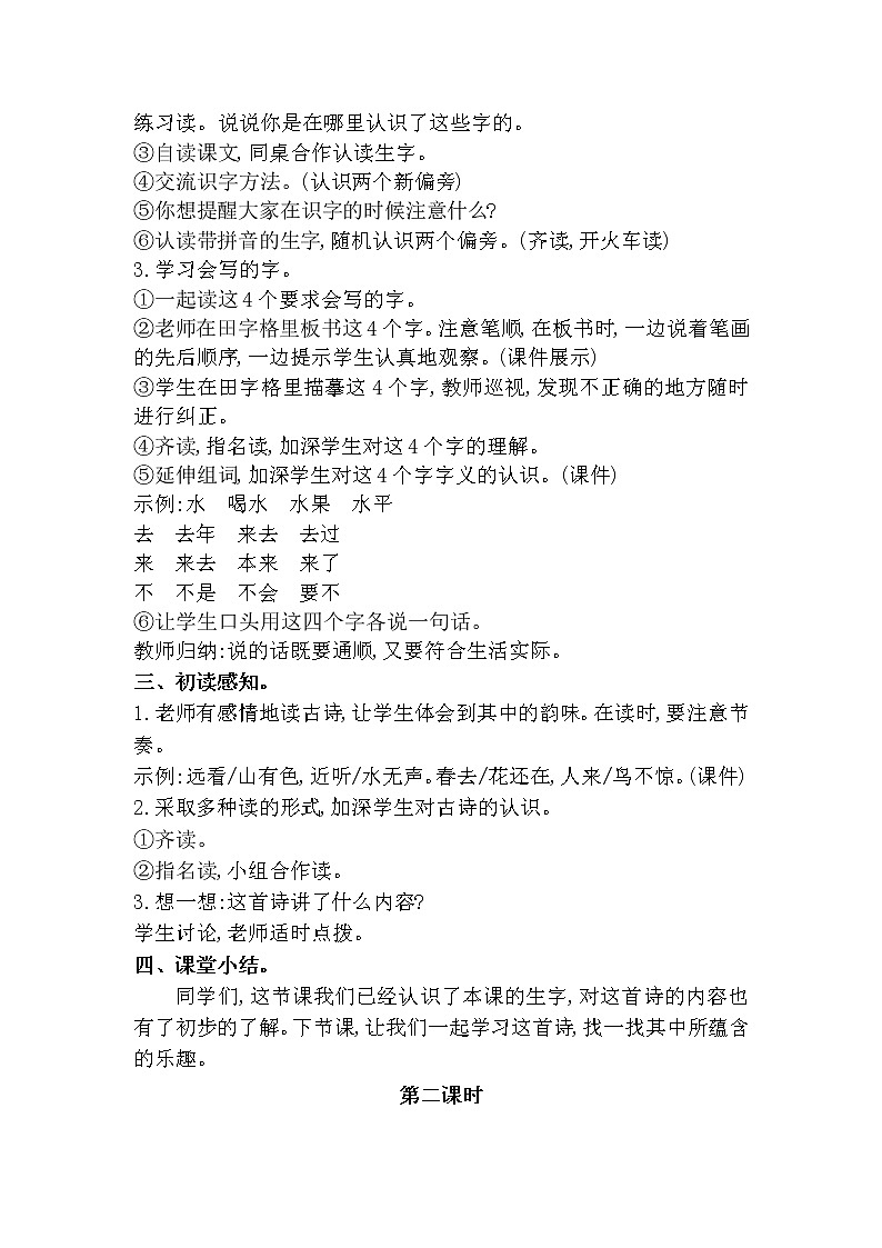 6《画》教案第3页