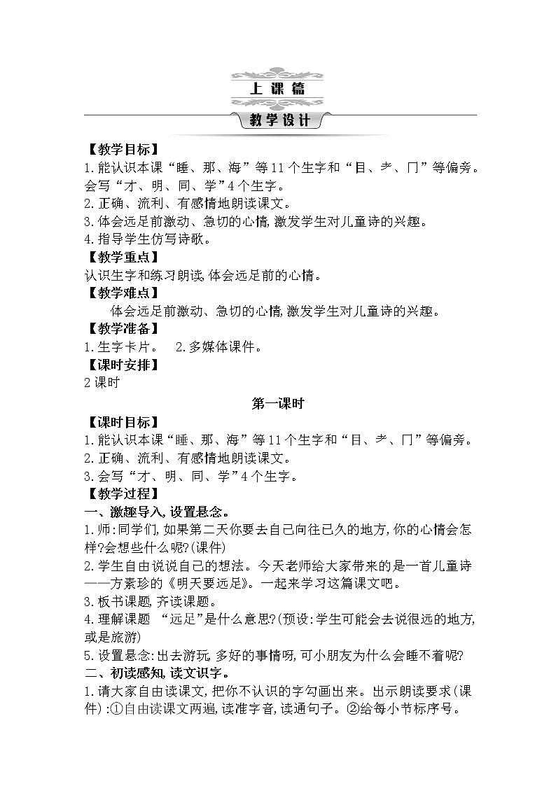 9《明天要远足》教案02