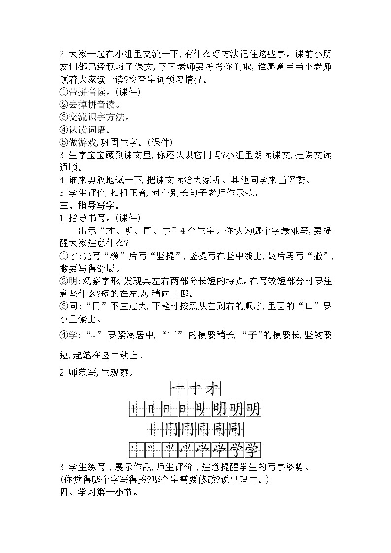 9《明天要远足》教案03