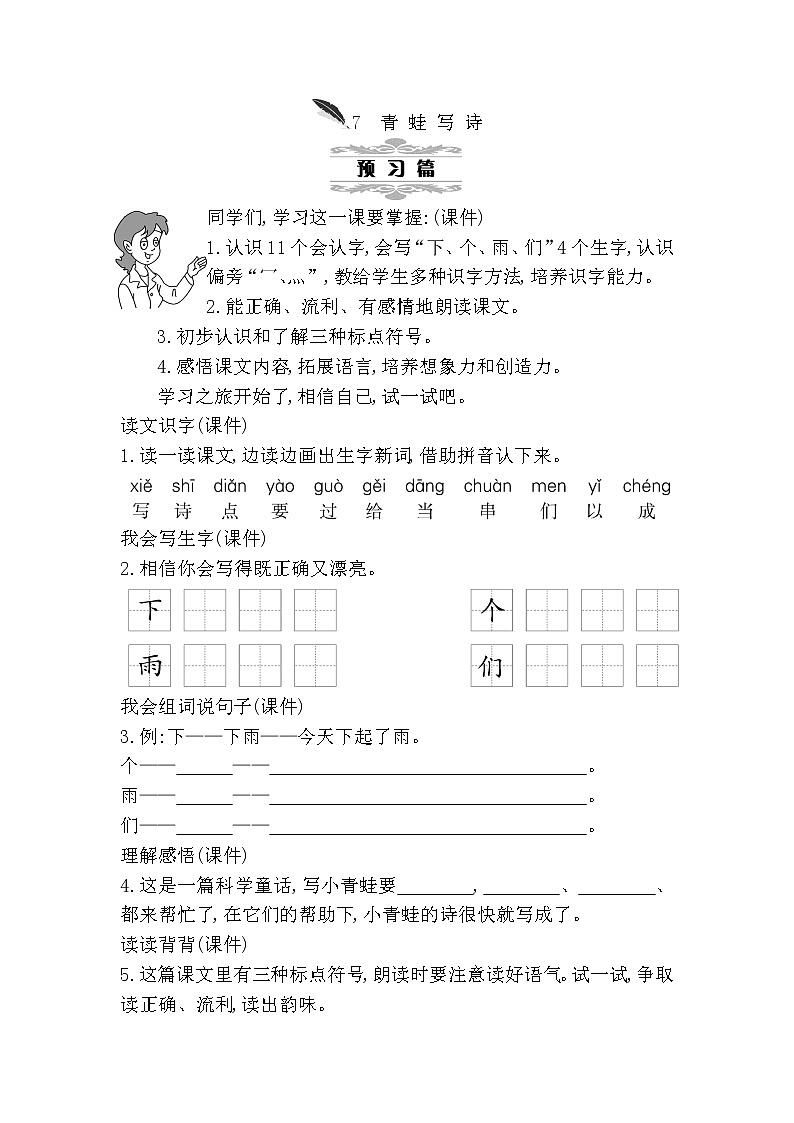 7《青蛙写诗》教案第1页