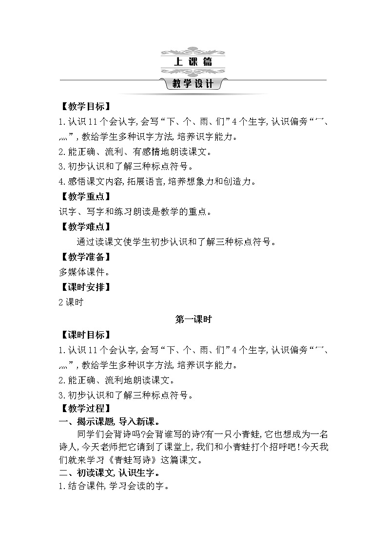 7《青蛙写诗》教案第2页