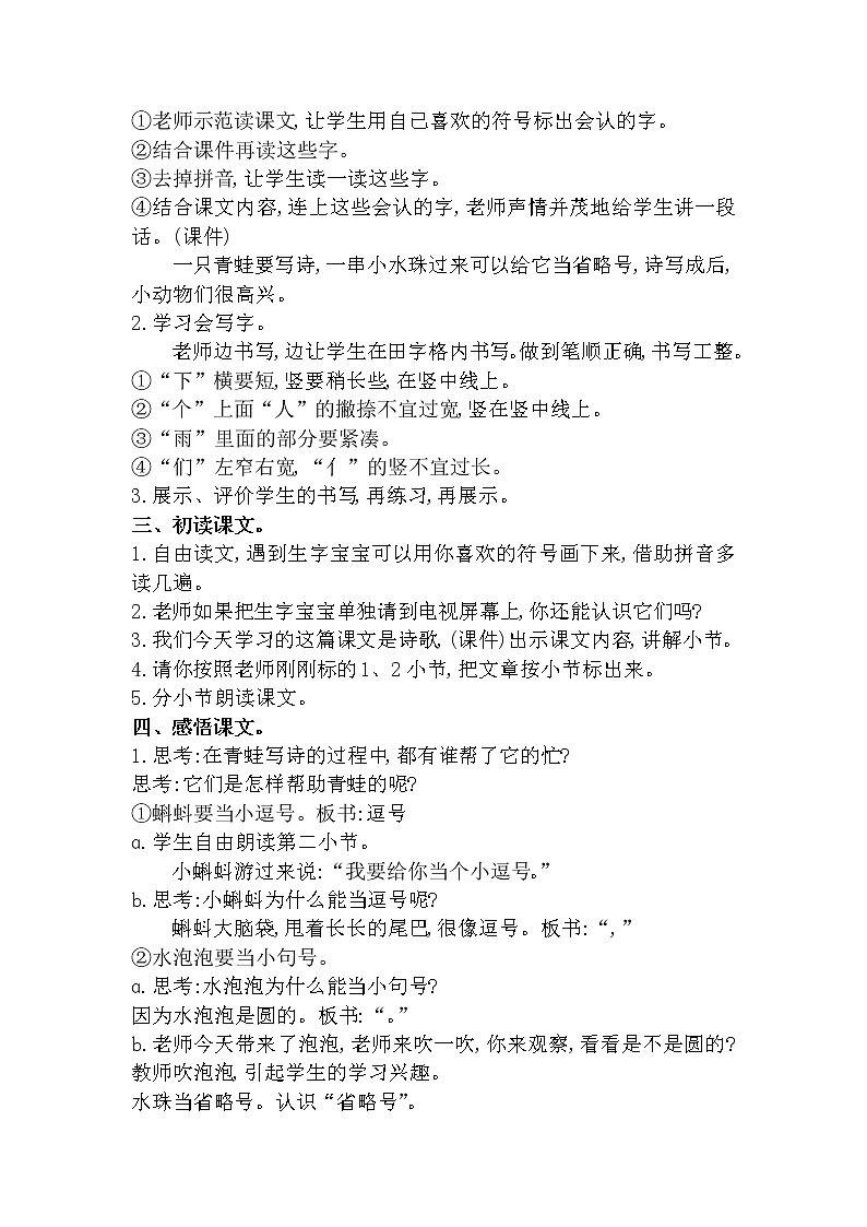 7《青蛙写诗》教案第3页