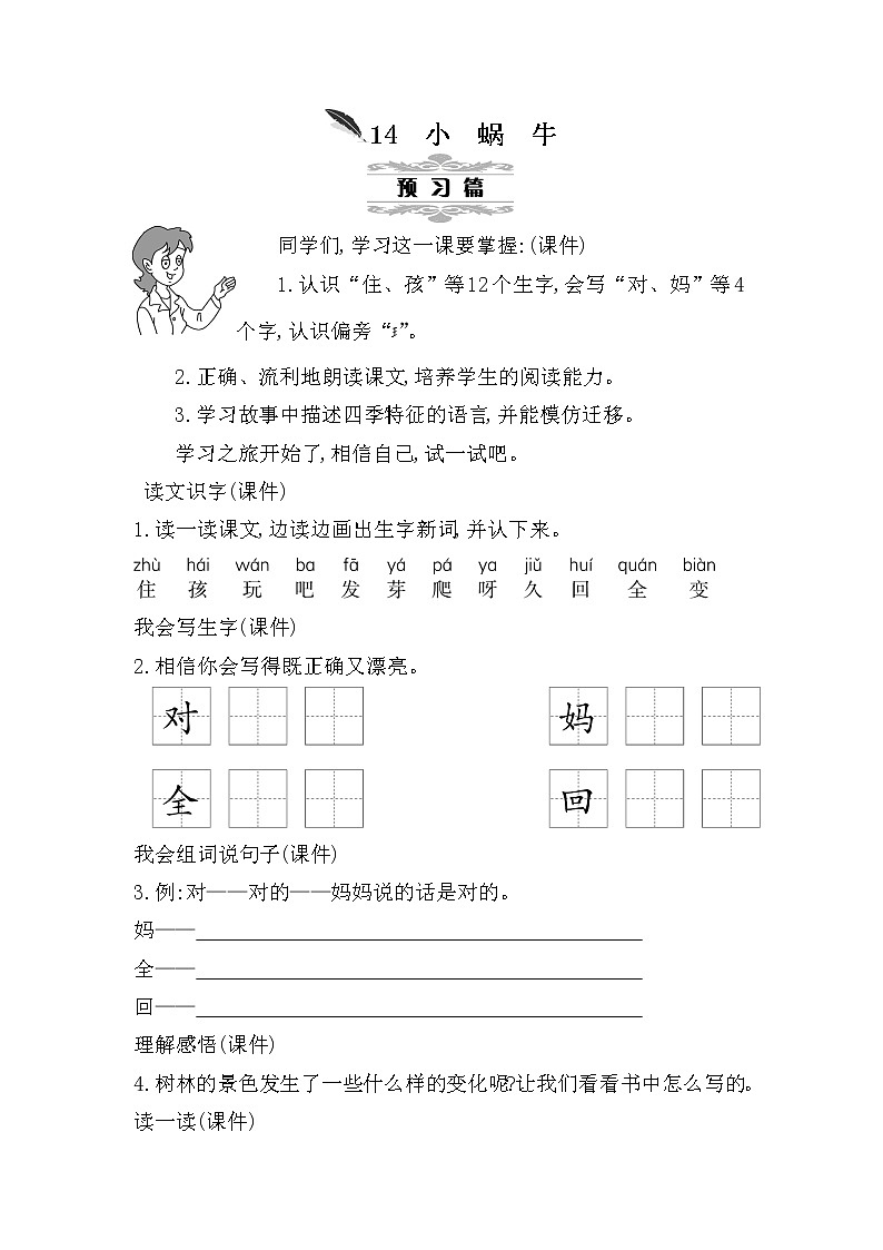 14《小蜗牛》教案01