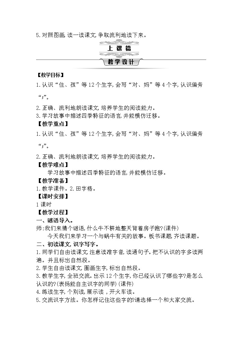 14《小蜗牛》教案02