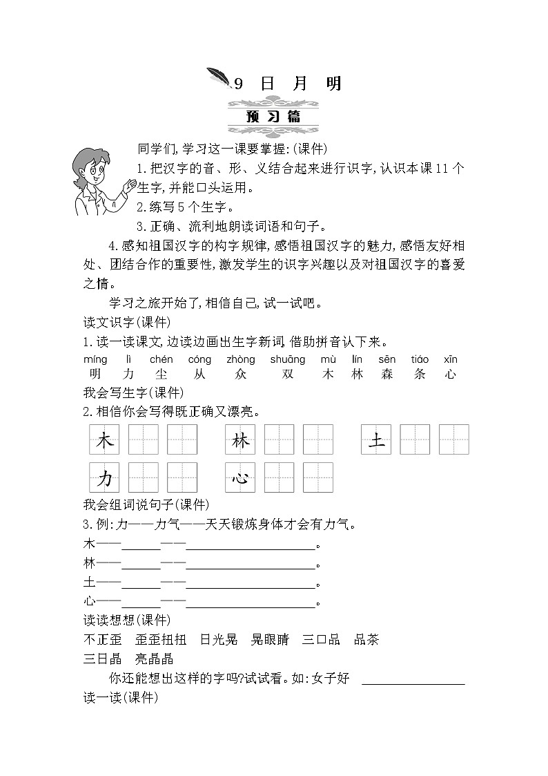 9《日月明》教案第1页