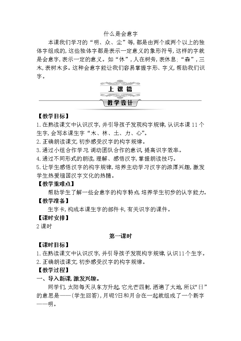 9《日月明》教案第2页