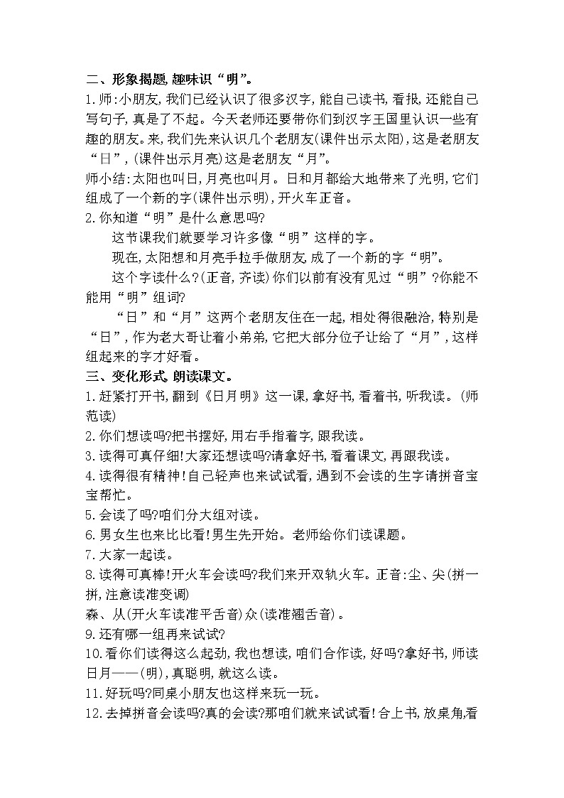 9《日月明》教案第3页