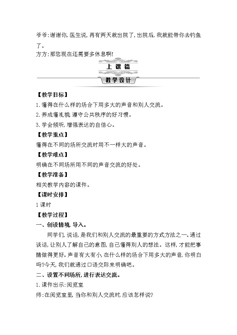 部编版语文一年级上册  口语交际：用多大的声音（教案）02