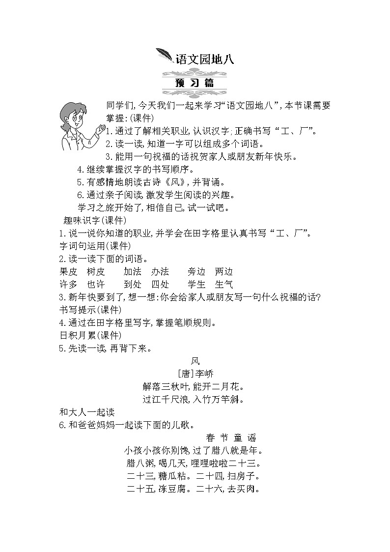 部编版语文一年级上册  语文园地八（教案）01
