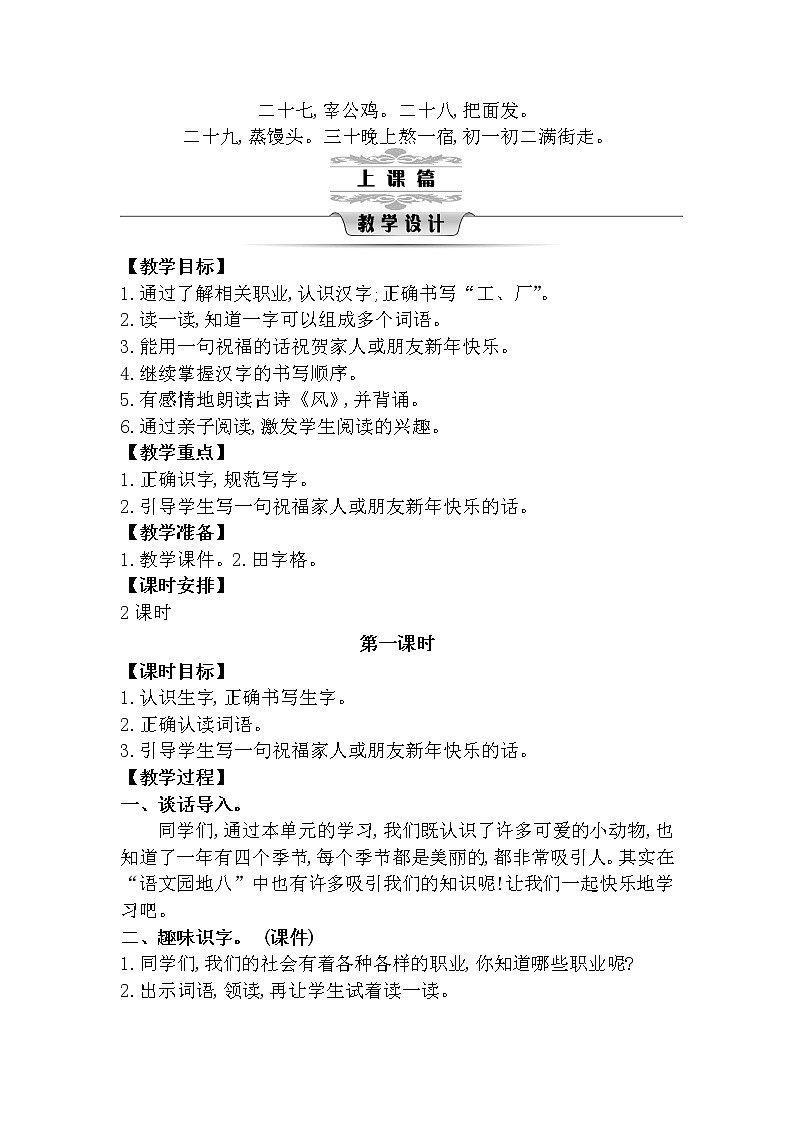 部编版语文一年级上册  语文园地八（教案）02