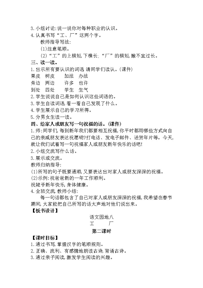 部编版语文一年级上册  语文园地八（教案）03