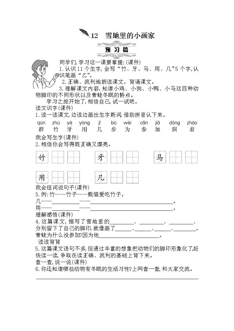 12《雪地里的小画家》教案第1页