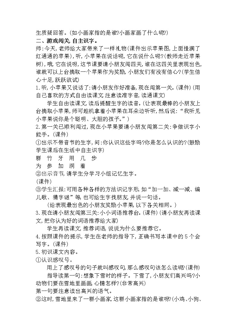 12《雪地里的小画家》教案第3页