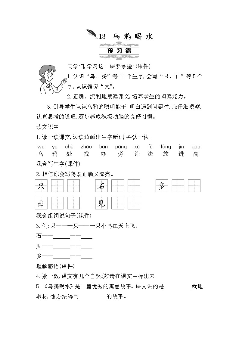 13《乌鸦喝水》教案01