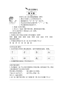 语文一年级上册语文园地七获奖教学设计