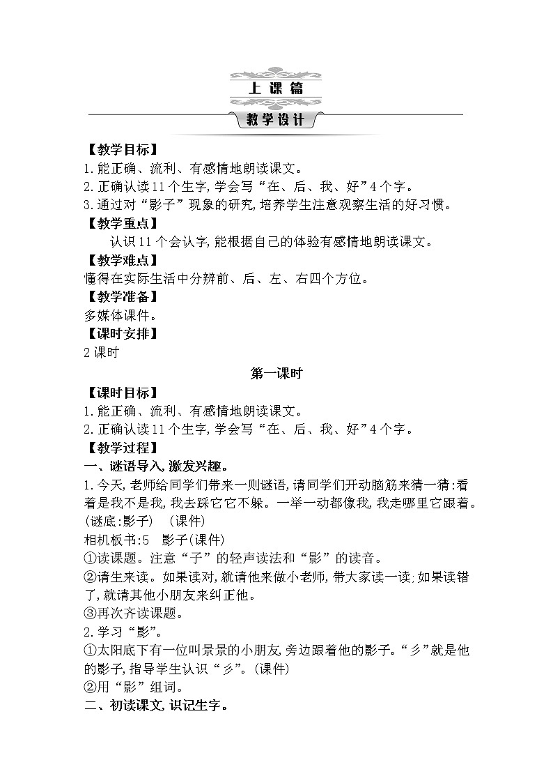 5《影子》教案第2页